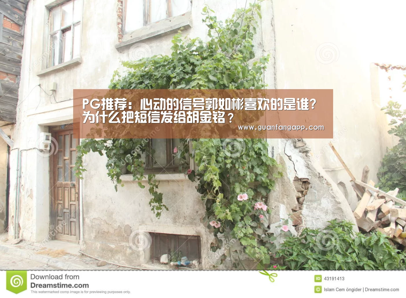PG推荐:心动的信号郭如彬喜欢的是谁?为什么把短信发给胡金铭?(图2) PG热门